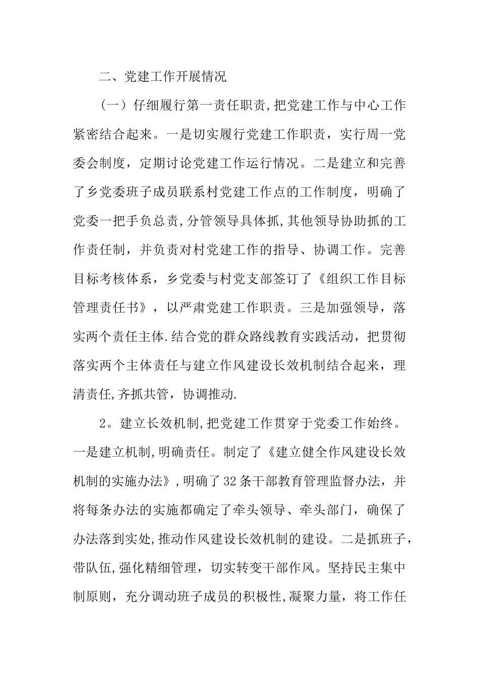 乡党委书记XX年度半年党建工作述职报告_第2页