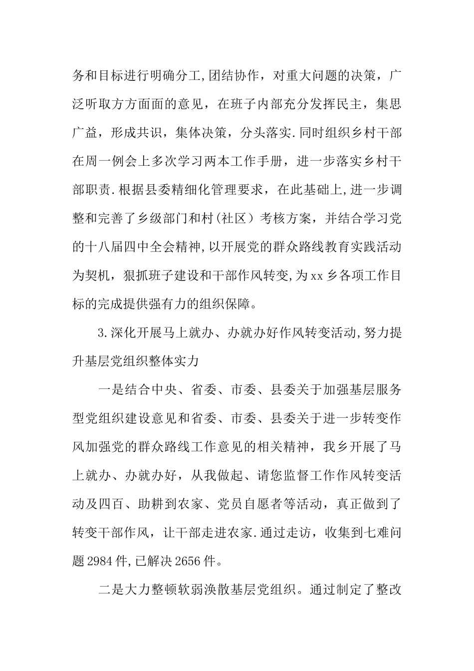 乡党委书记XX年度半年党建工作述职报告_第3页