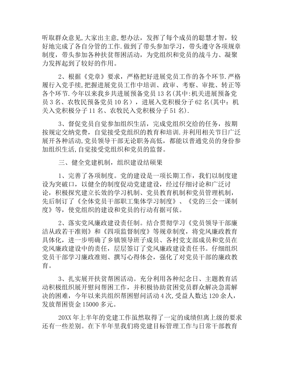 乡党建工作年度总结三篇_第2页