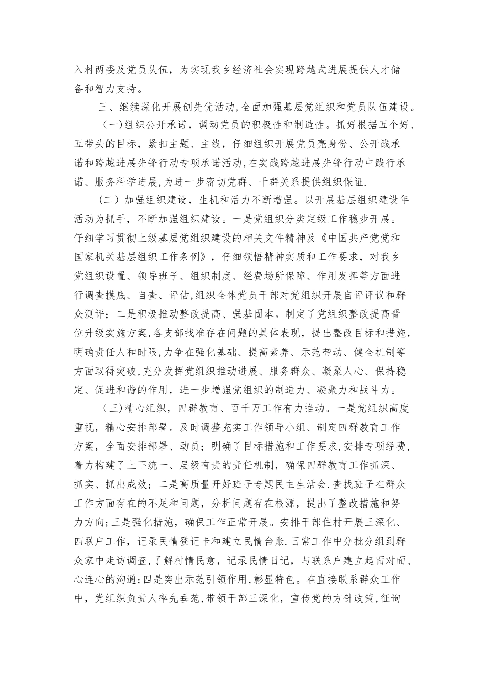 乡党建工作自检自查报告与乡卫生院工作述职报告汇编_第2页