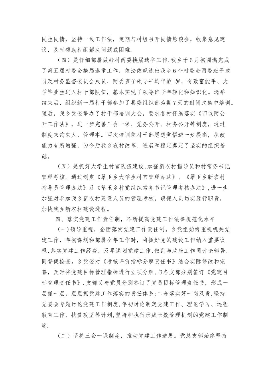 乡党建工作自检自查报告与乡卫生院工作述职报告汇编_第3页