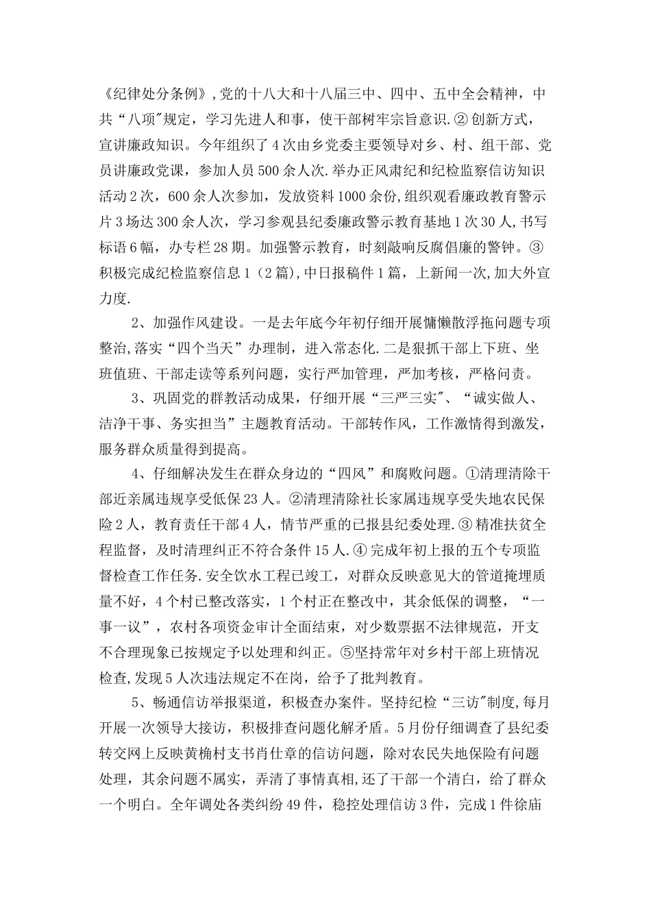 乡党风廉政建设工作自查报告与乡卫生院工作述职报告汇编_第2页