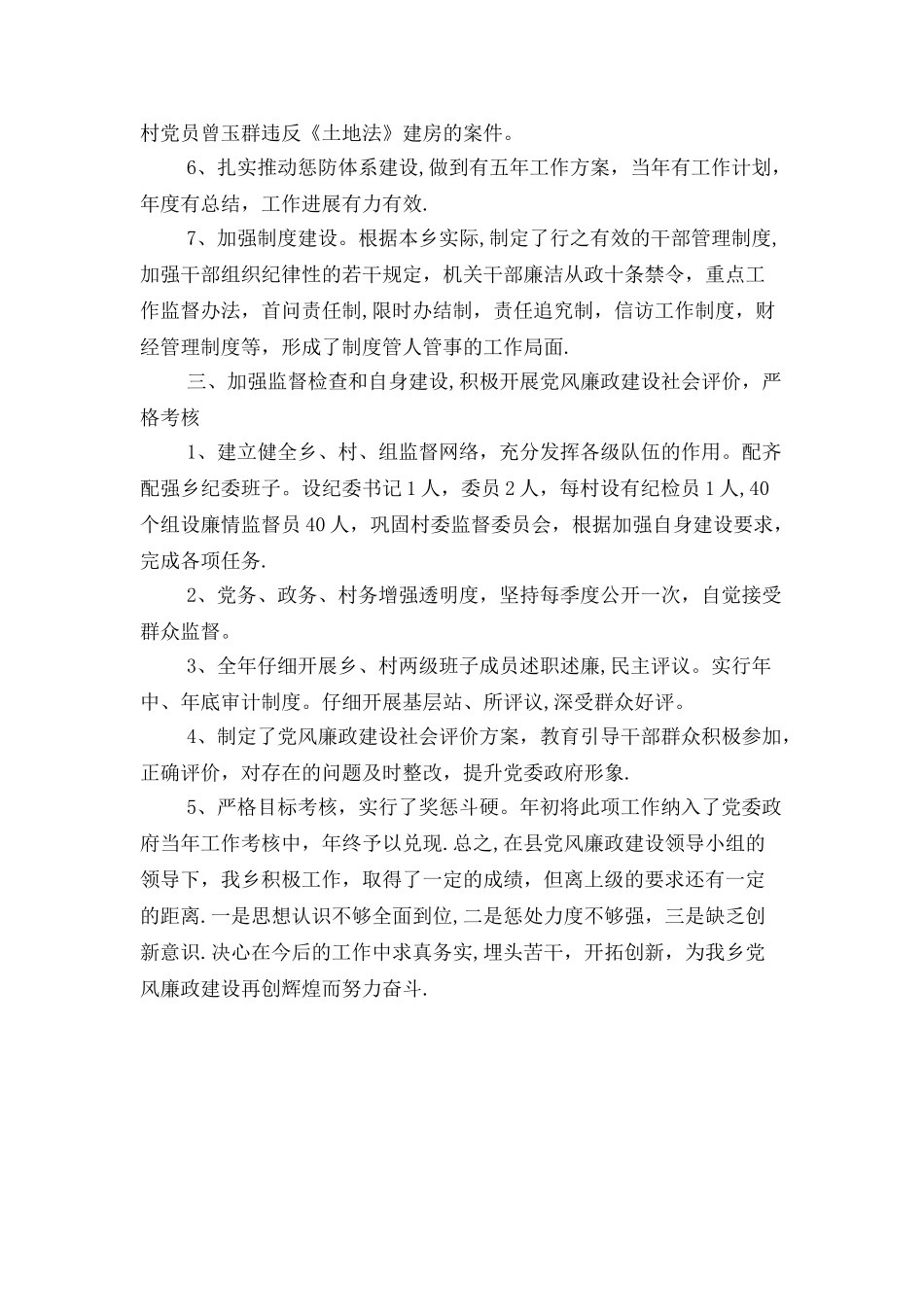 乡党风廉政建设工作自查报告与乡卫生院工作述职报告汇编_第3页