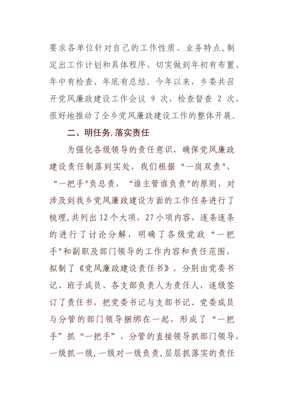 乡党风廉政建设情况汇报_第2页