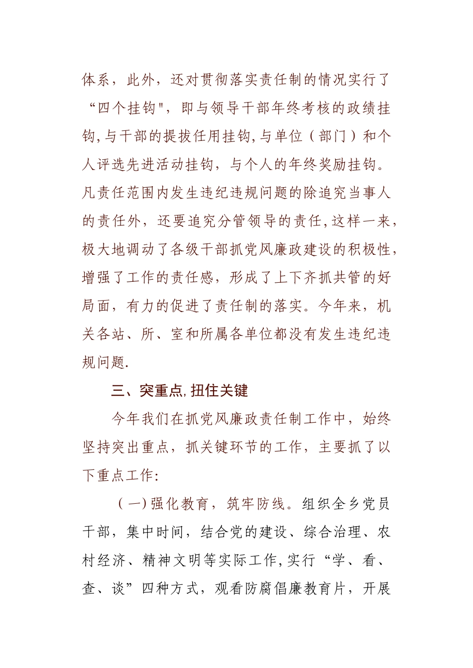 乡党风廉政建设情况汇报_第3页