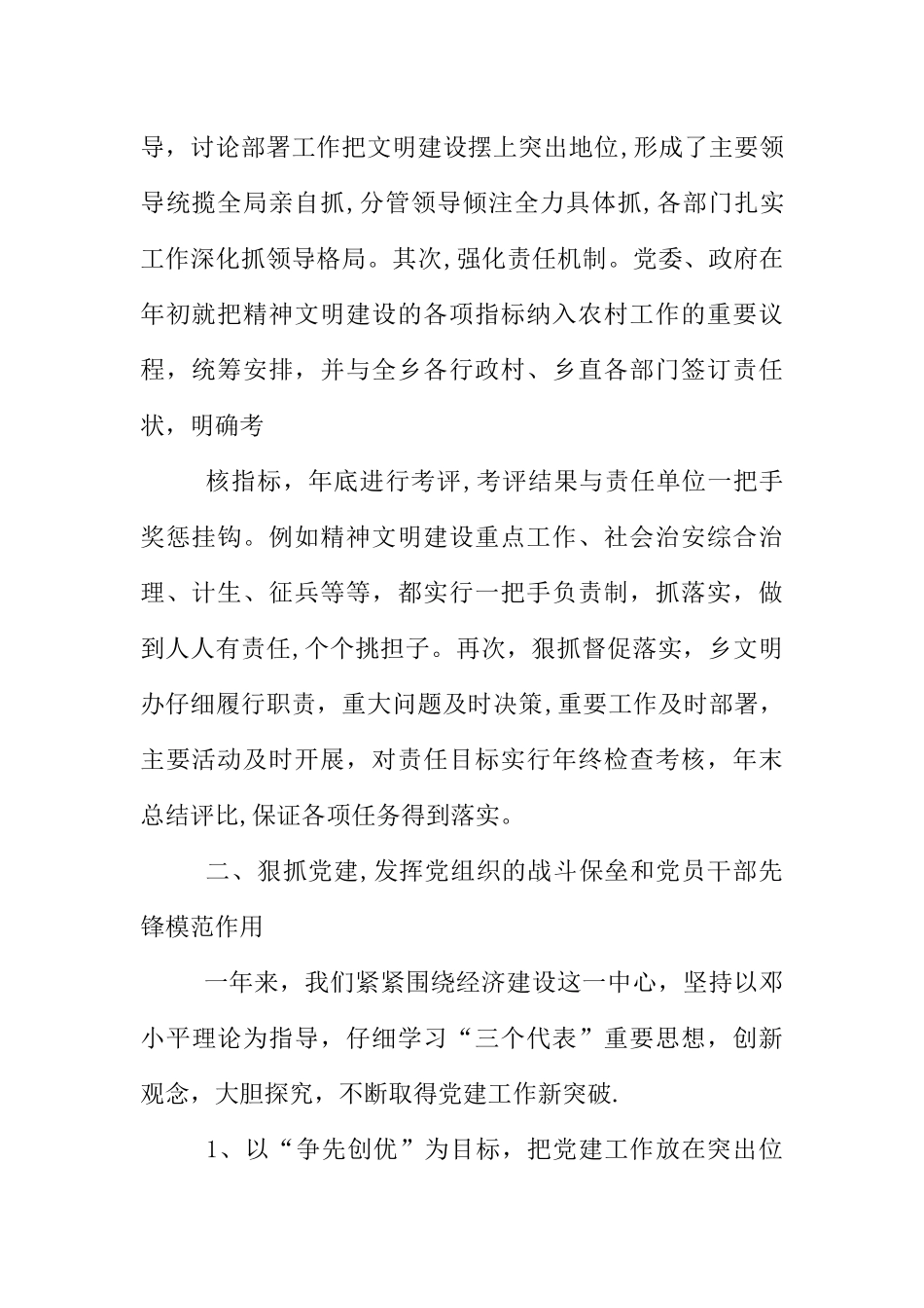 乡农村精神文明建设工作总结_第2页