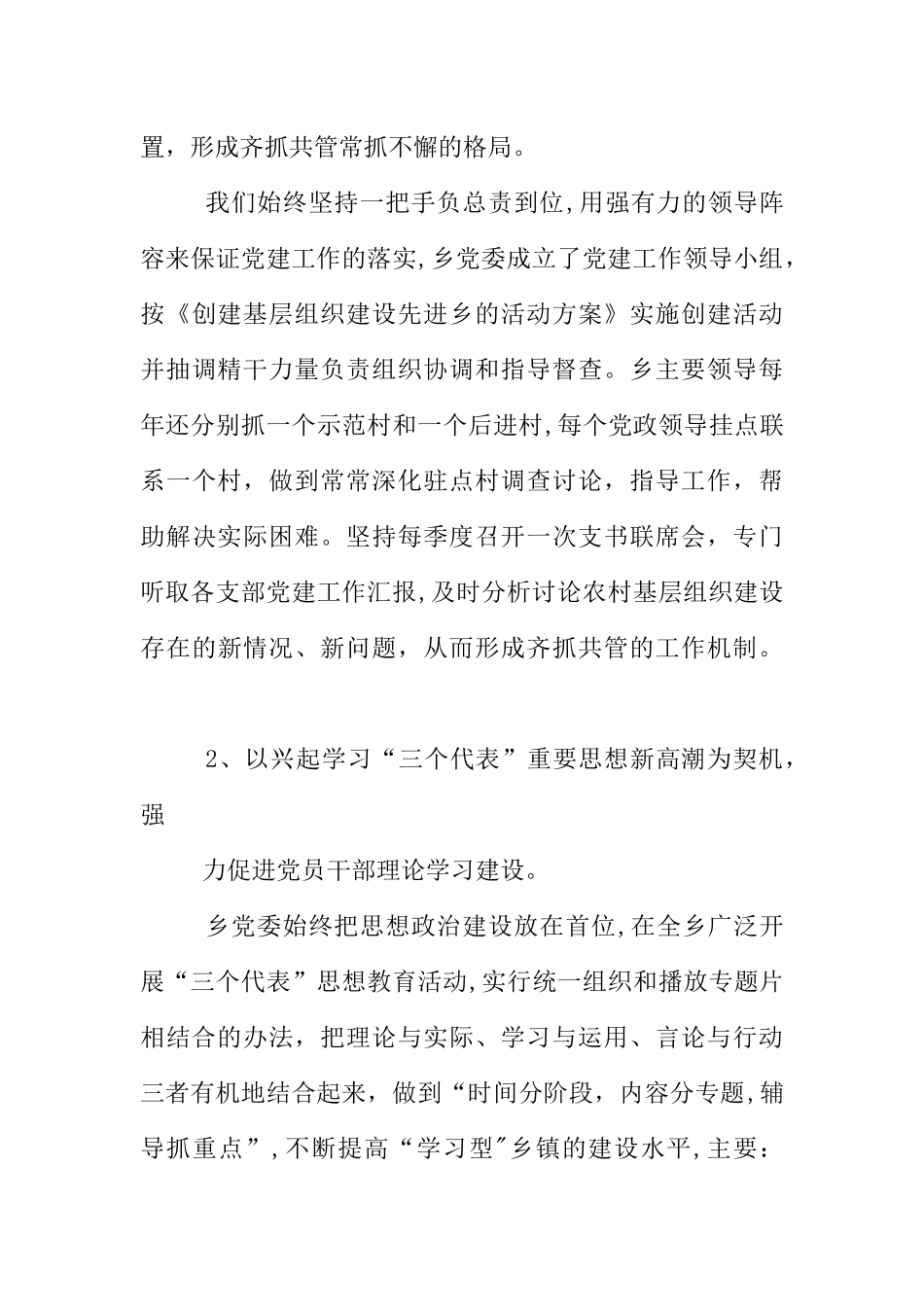 乡农村精神文明建设工作总结_第3页