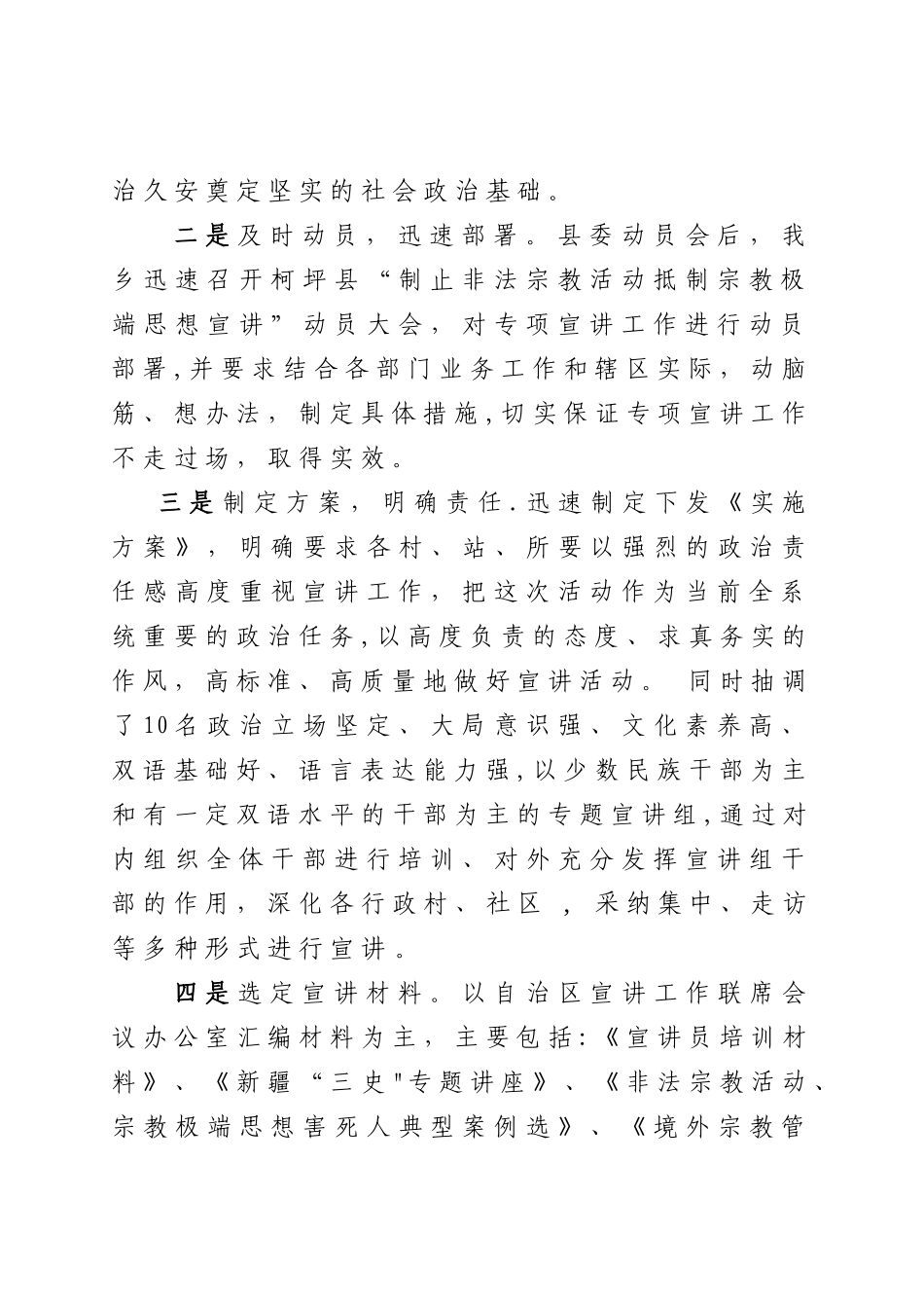 乡制止非法宗教活动宣讲教育工作第一轮宣讲活动工作总结_第2页