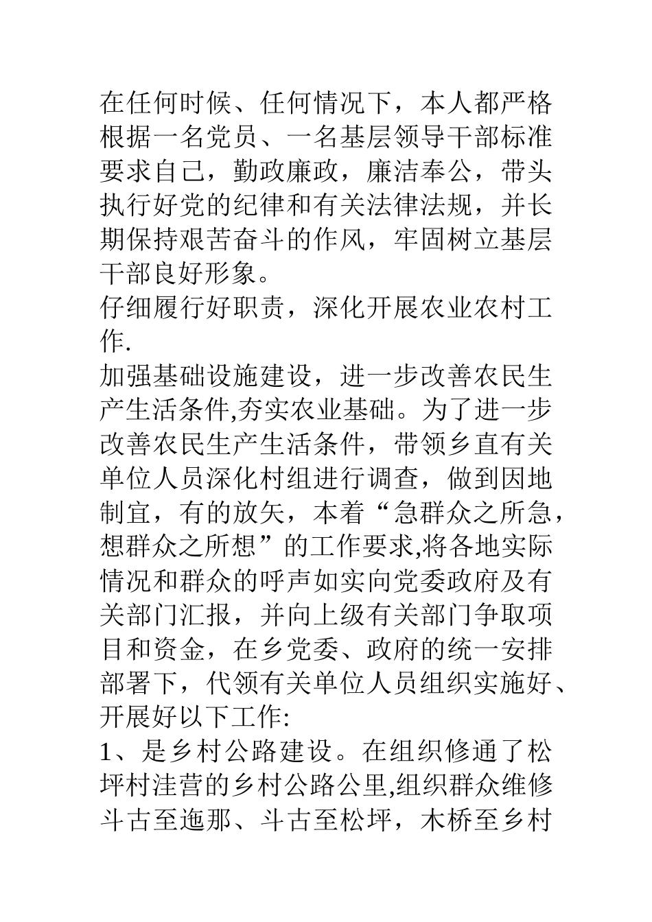 乡党委副书记个人工作总结_第2页