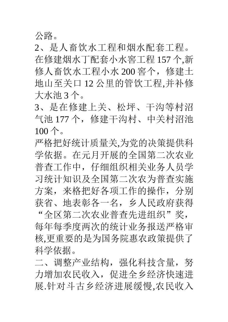 乡党委副书记个人工作总结_第3页
