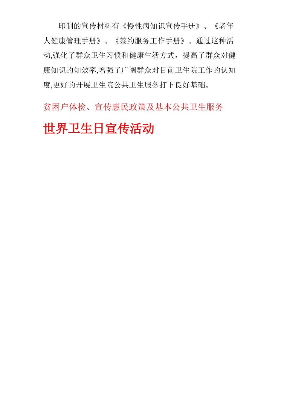 乡卫生院---世界卫生日宣传总结_第2页