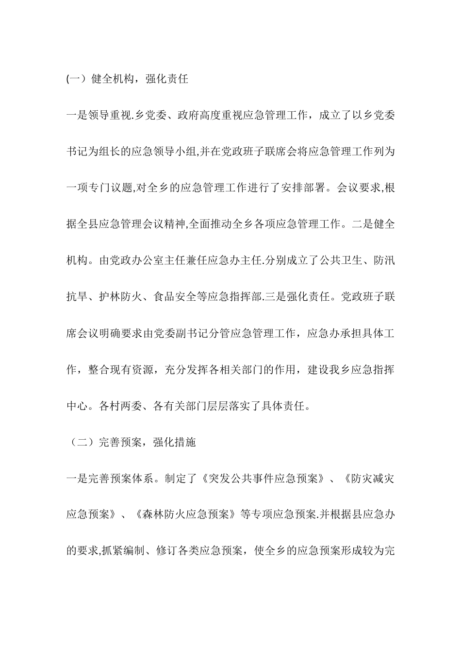 乡党政办应急管理工作情况汇报_第3页