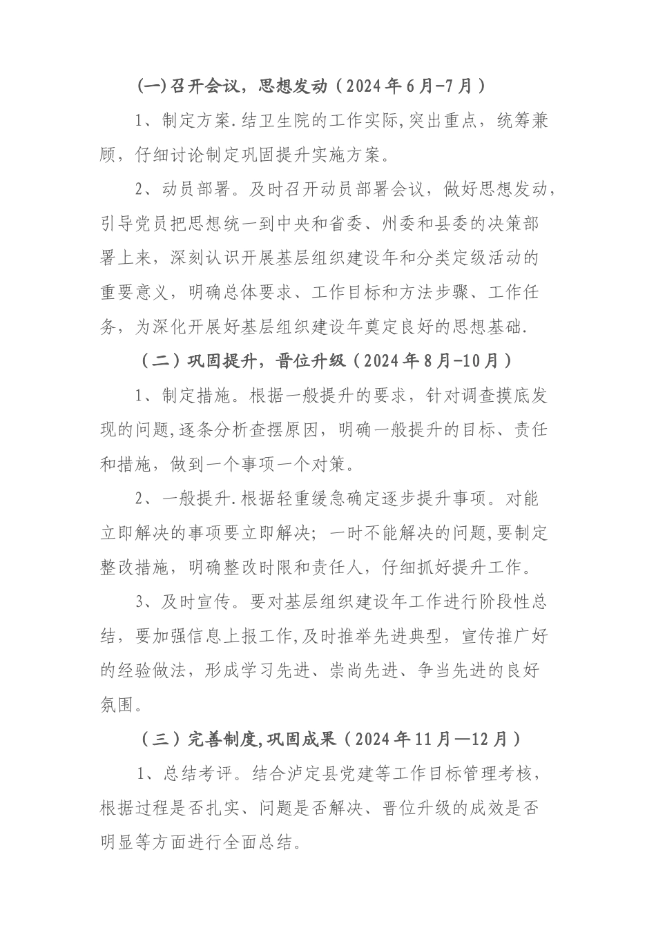 乡卫生院一般党支部巩固提升方案_第3页