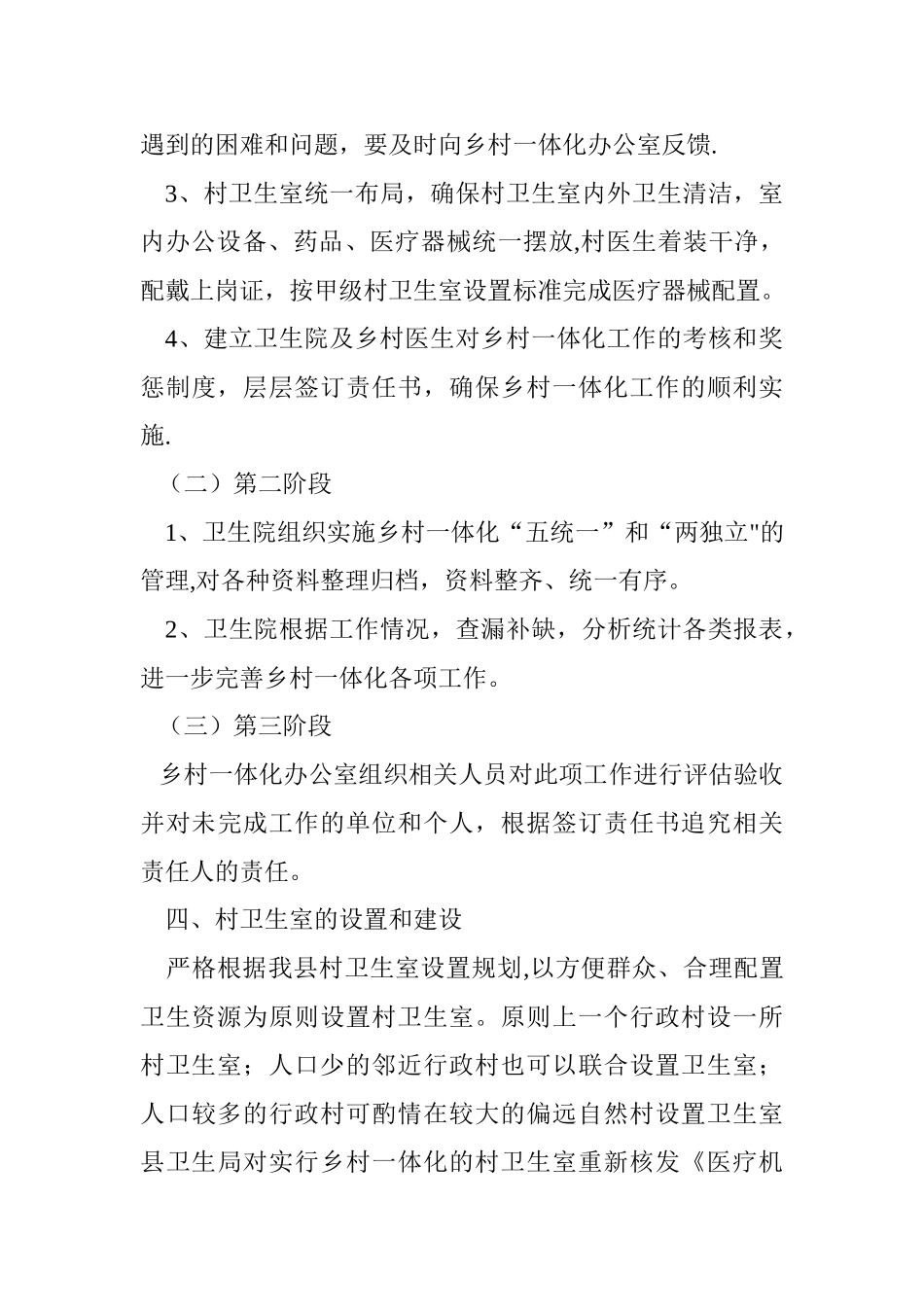 乡卫生院乡村卫生服务一体化管理实施方案_第3页
