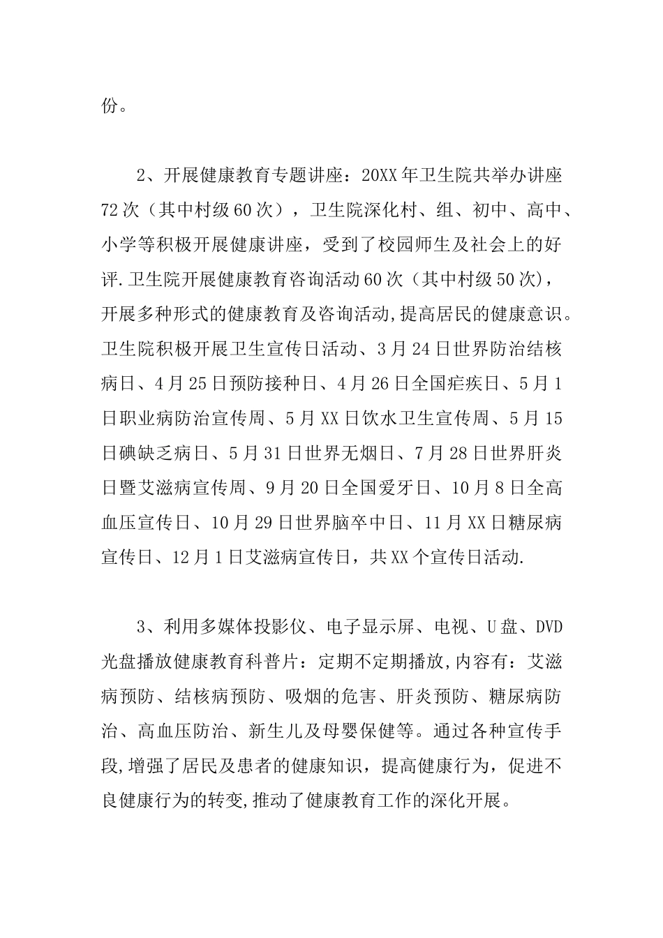 乡卫生院健康教育工作计划_第3页