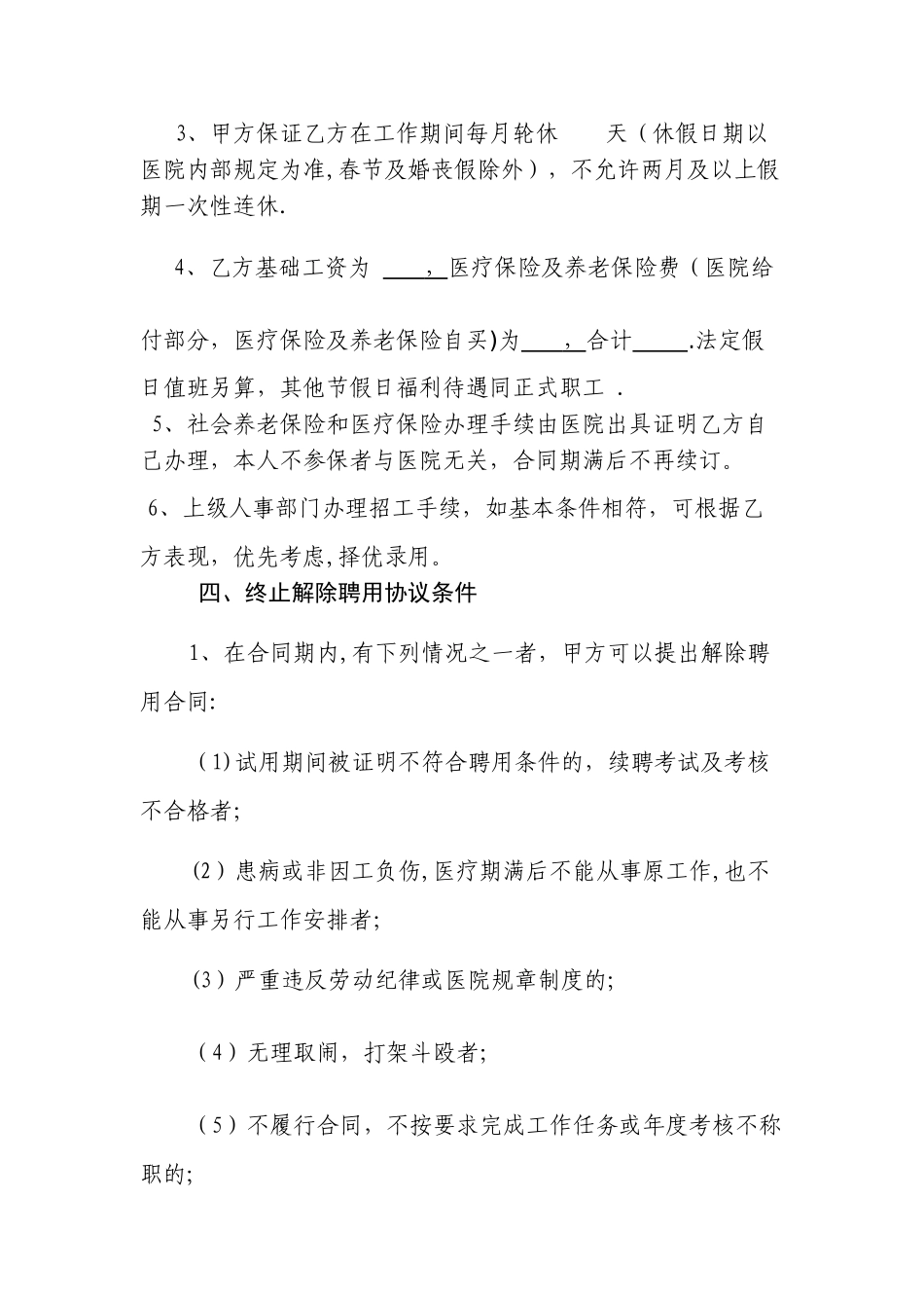 乡卫生院临时工聘用合同书_第2页