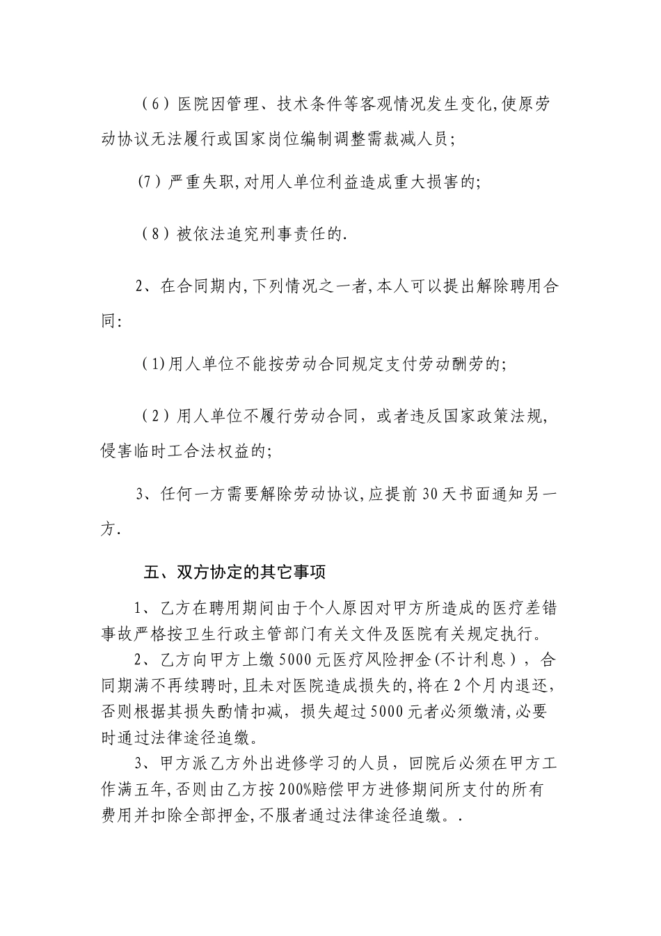 乡卫生院临时工聘用合同书_第3页