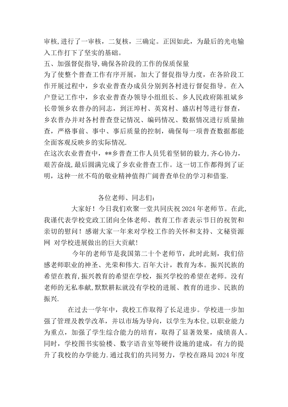 乡农业普查先进集体事迹材料_第3页
