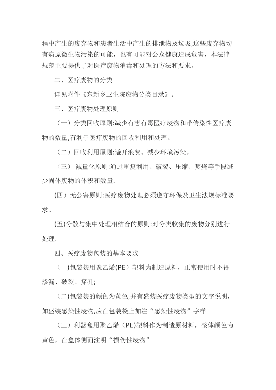 乡卫生院医疗废物处理规范_第2页