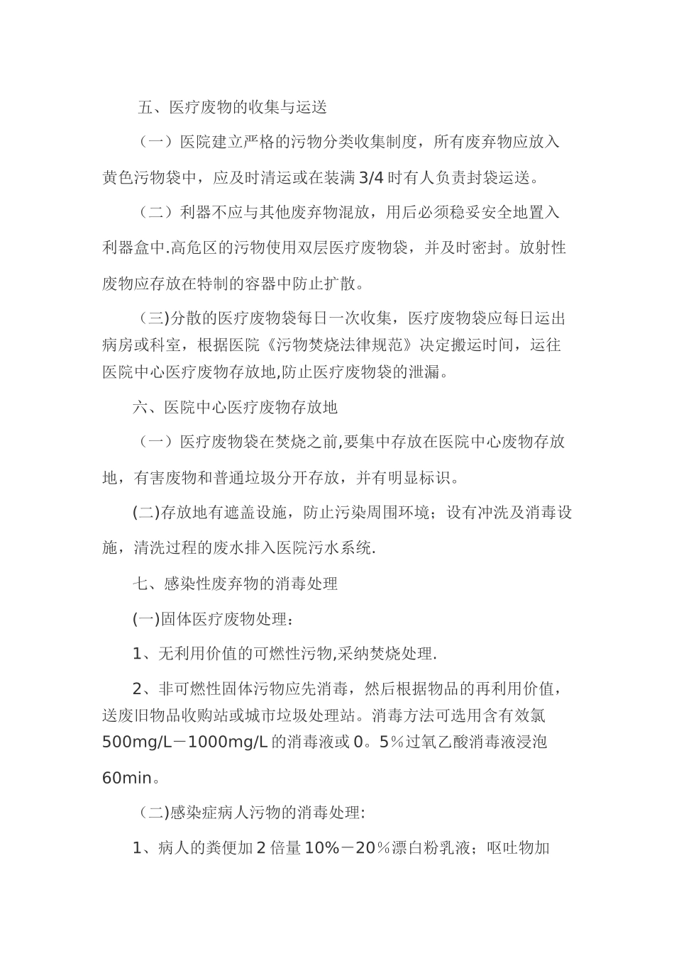 乡卫生院医疗废物处理规范_第3页