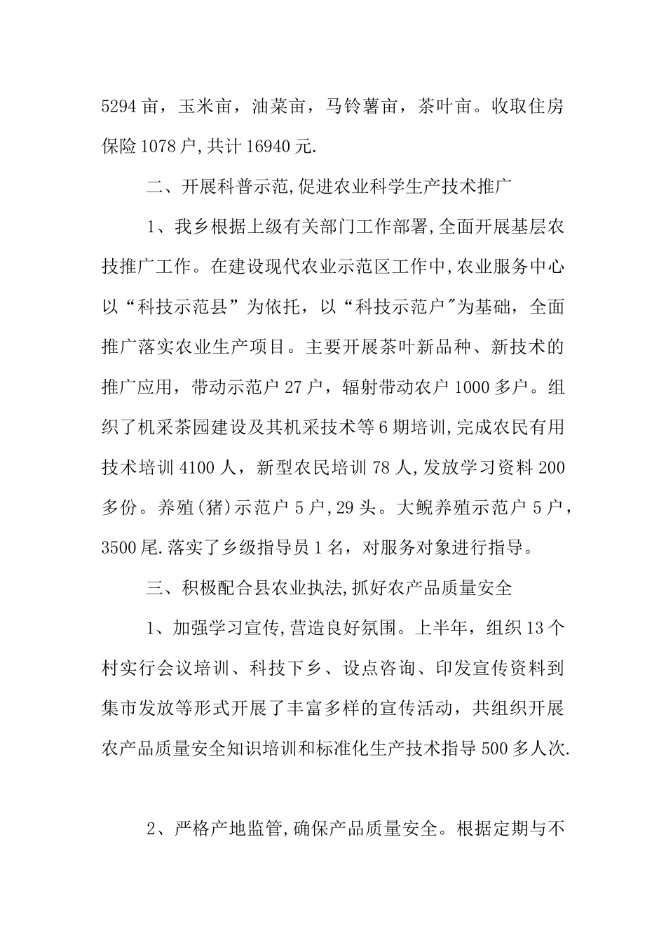 乡农业服务中心年终工作总结_第2页