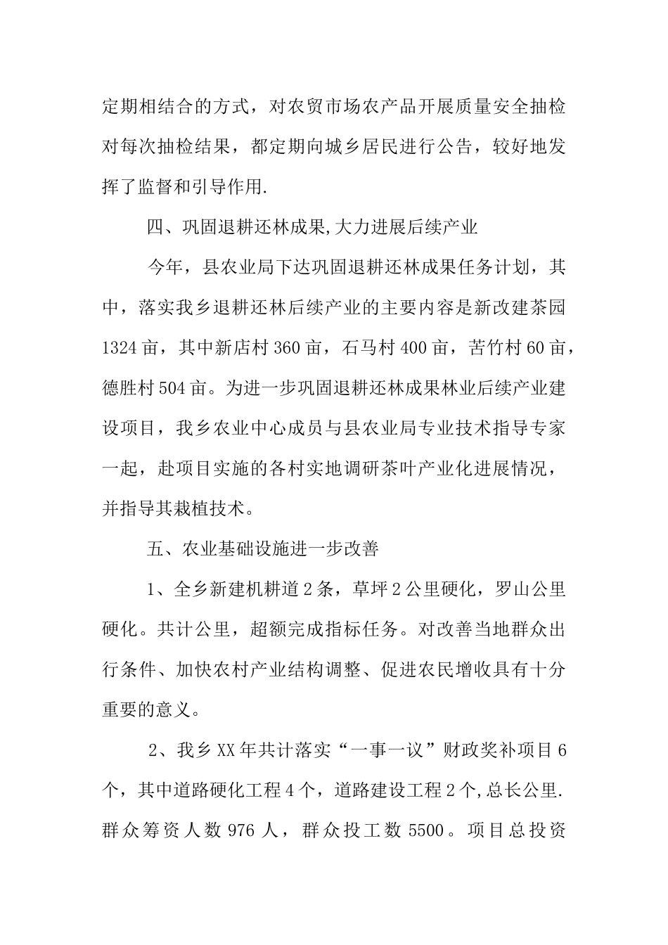 乡农业服务中心年终工作总结_第3页