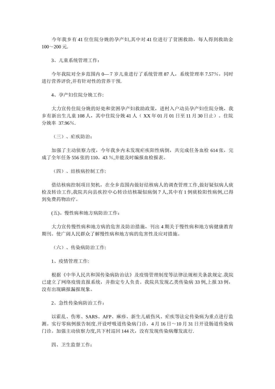 乡卫生院二OO六年工作总结与乡年度社会治安综合治理工作总结汇编_第2页