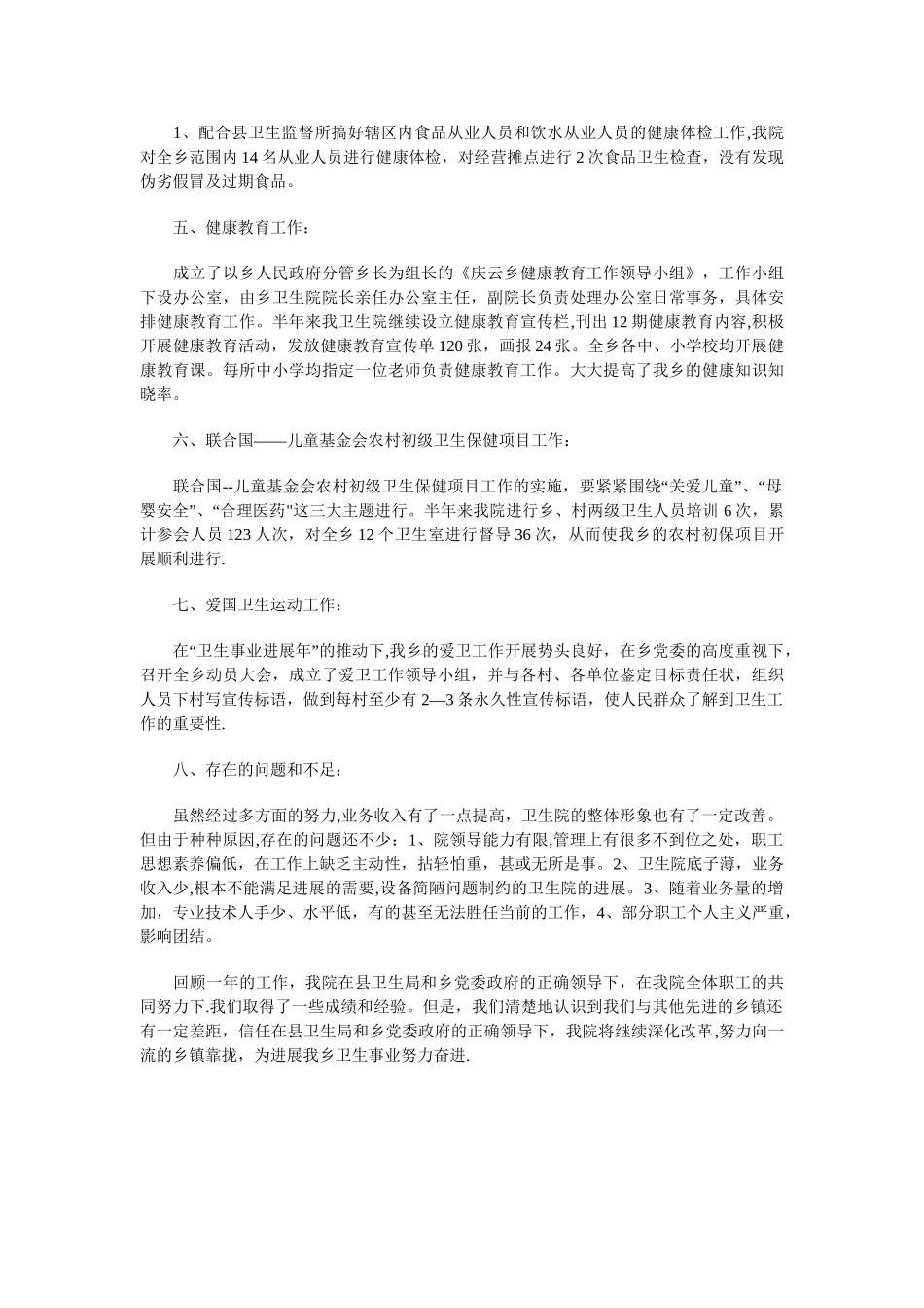 乡卫生院二OO六年工作总结与乡年度社会治安综合治理工作总结汇编_第3页