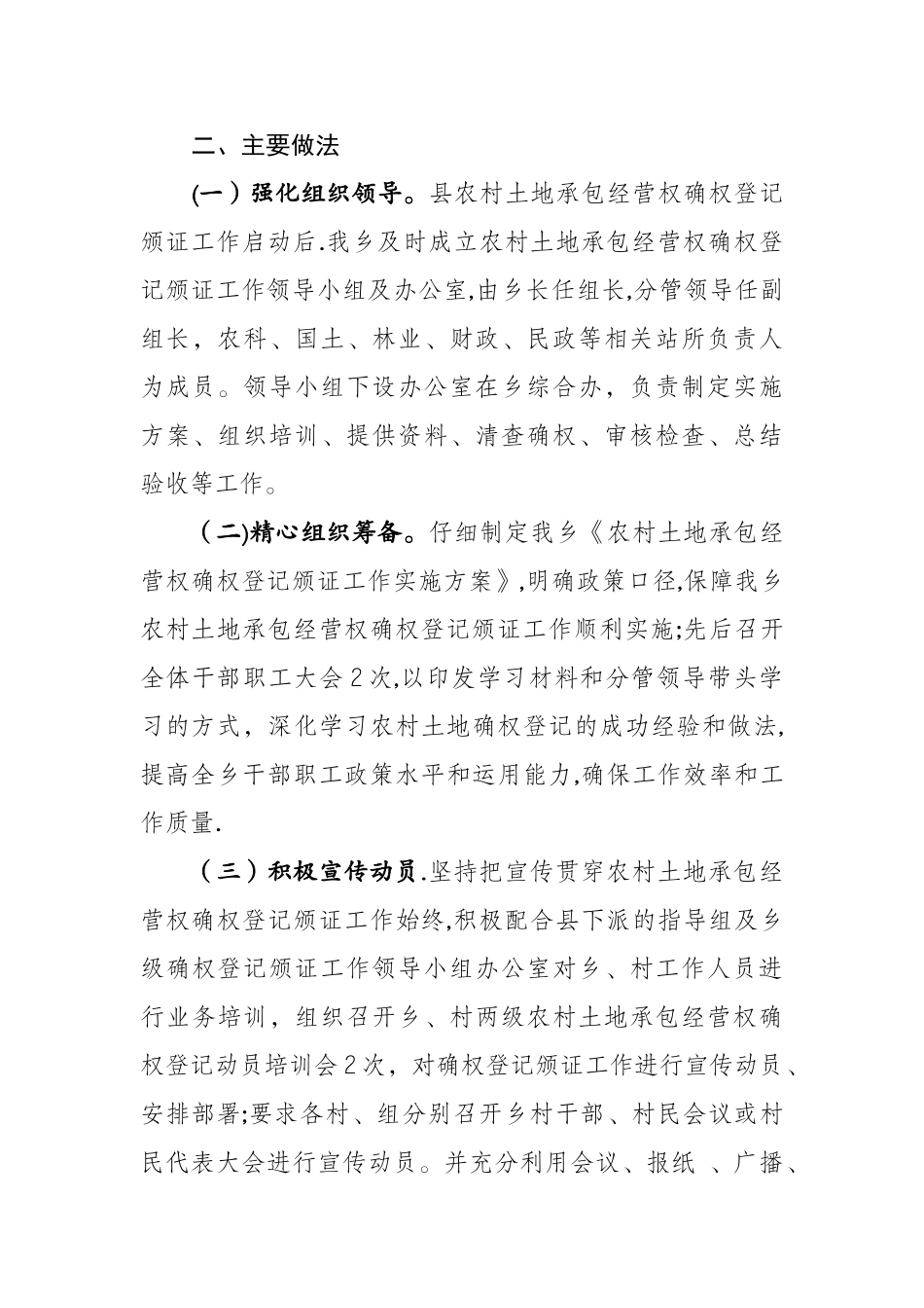 乡农村土地承包经营权确权登记颁证工作进展情况汇报_第2页