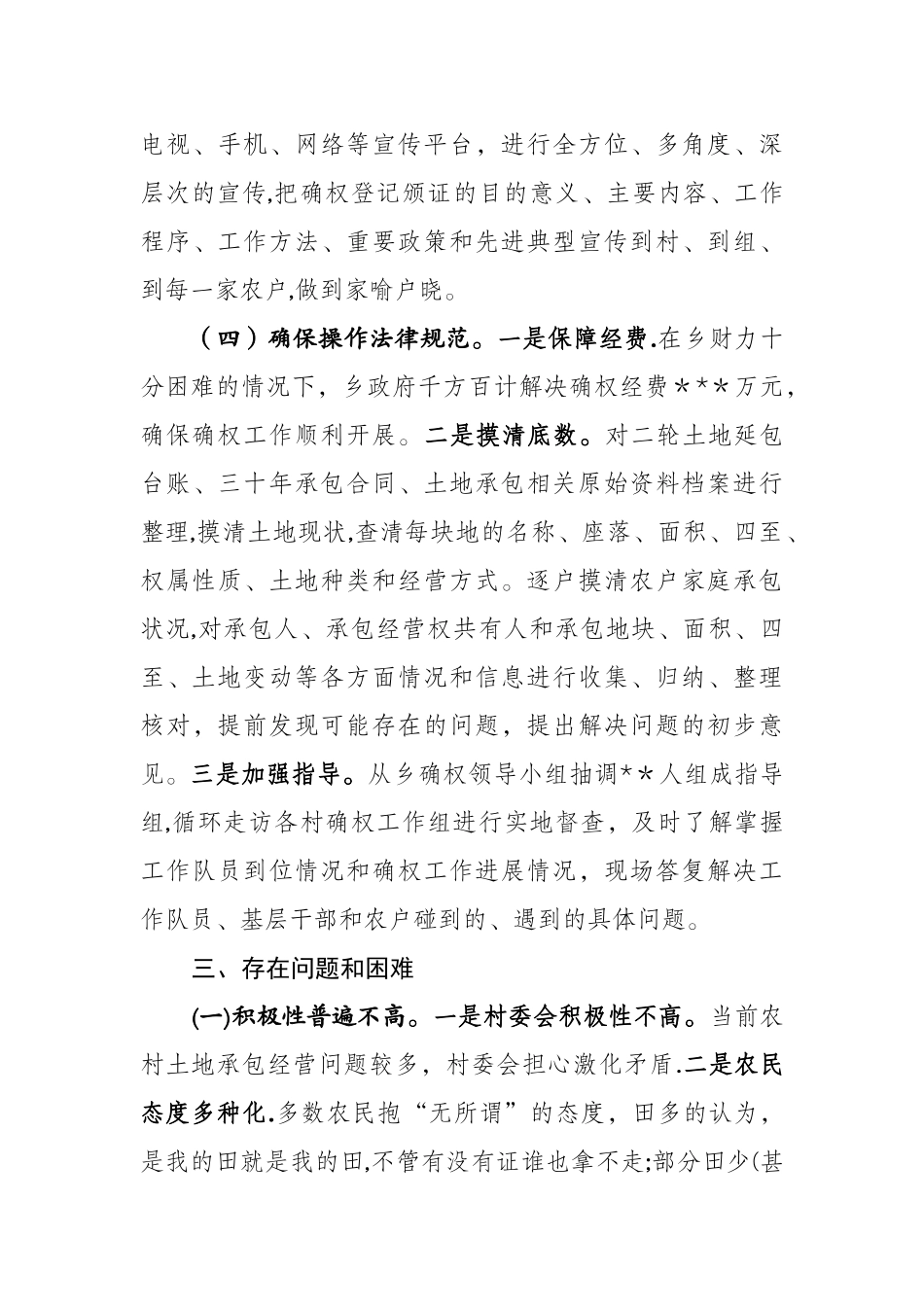 乡农村土地承包经营权确权登记颁证工作进展情况汇报_第3页