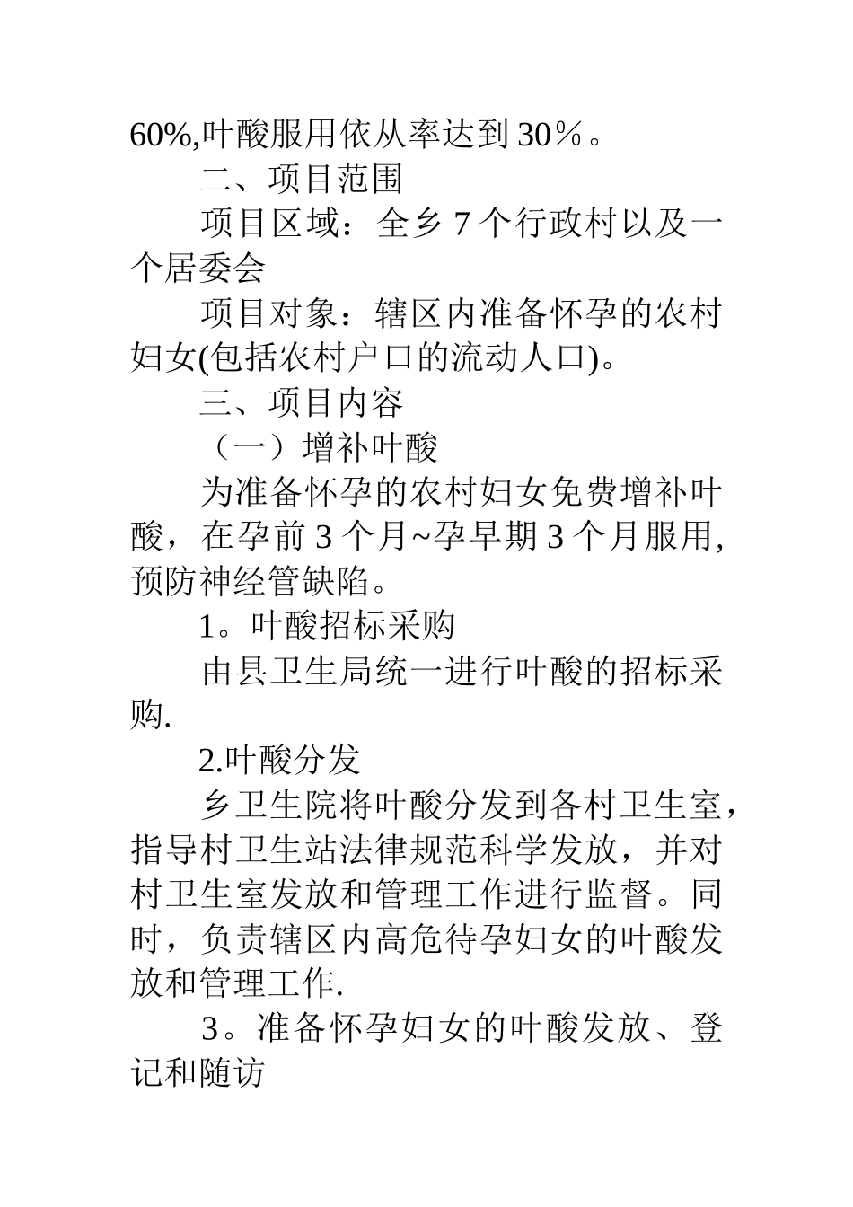 乡卫生院叶酸工作计划_第2页