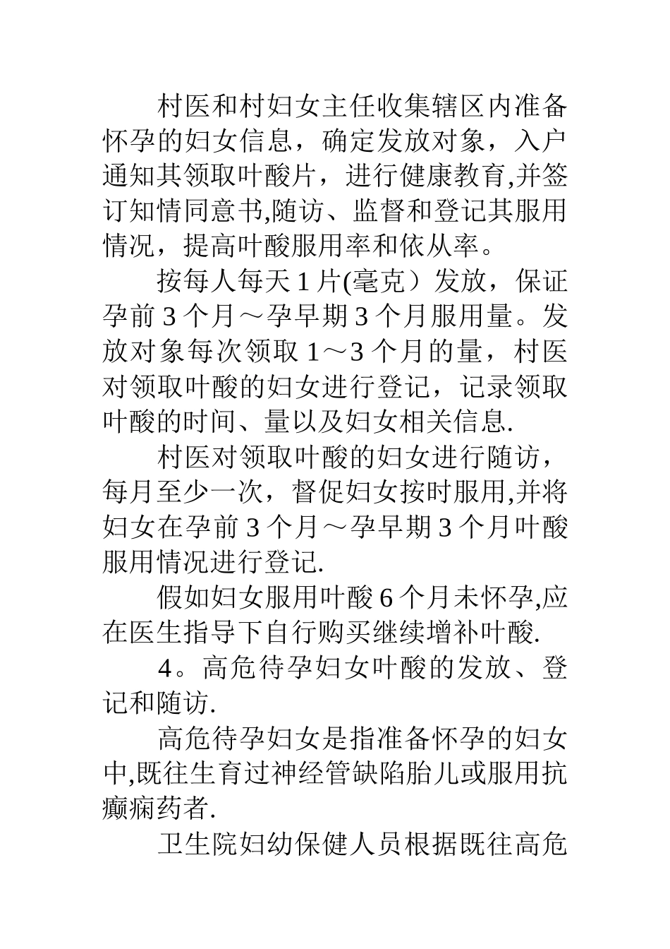 乡卫生院叶酸工作计划_第3页