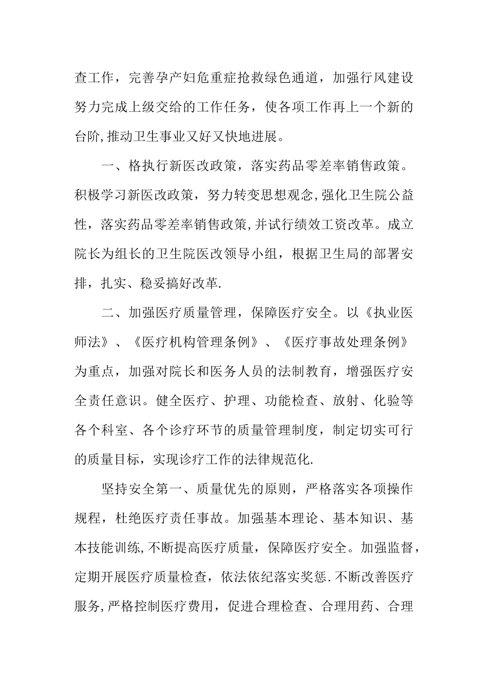 乡卫生院年初工作计划_第2页