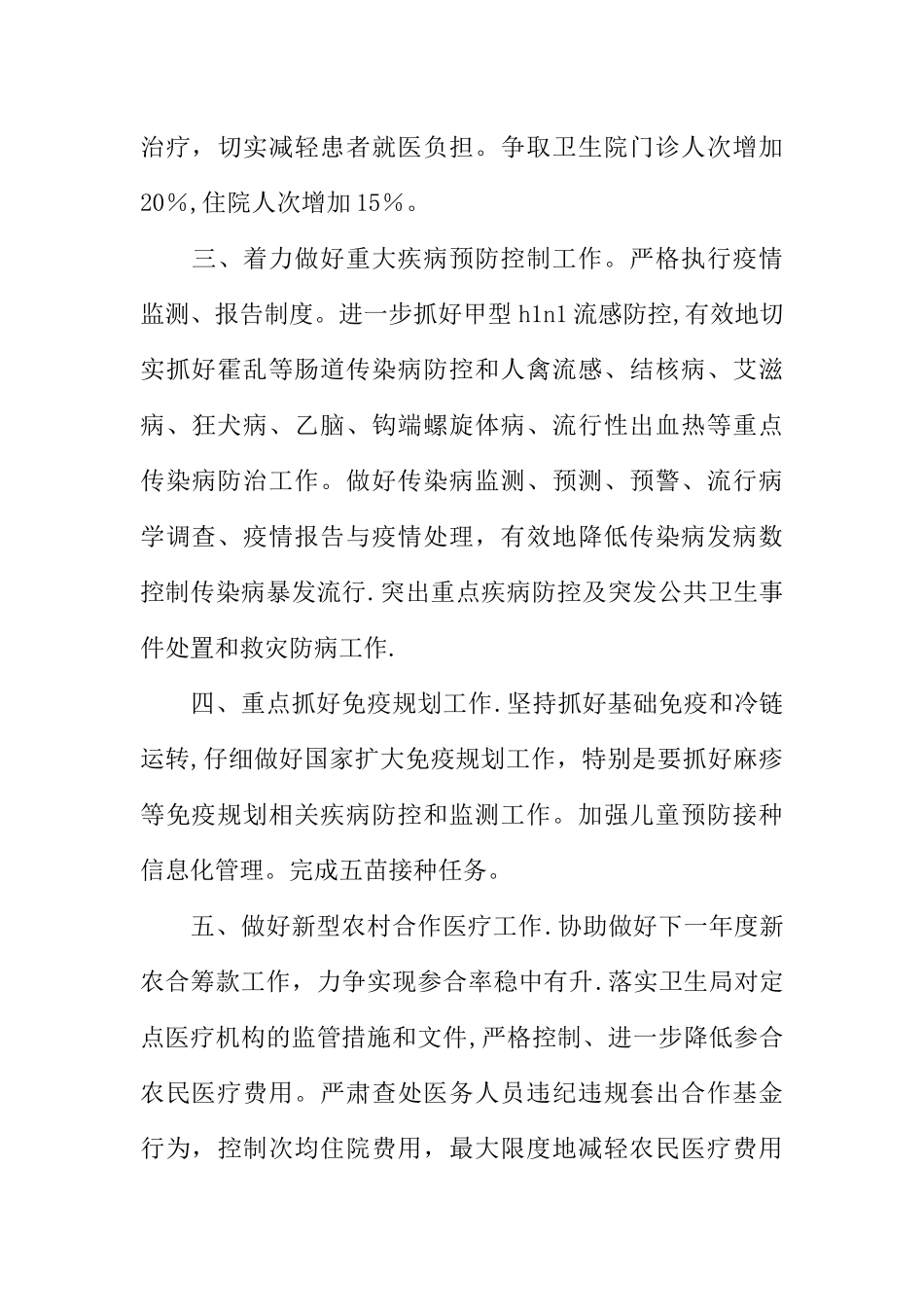 乡卫生院年初工作计划_第3页
