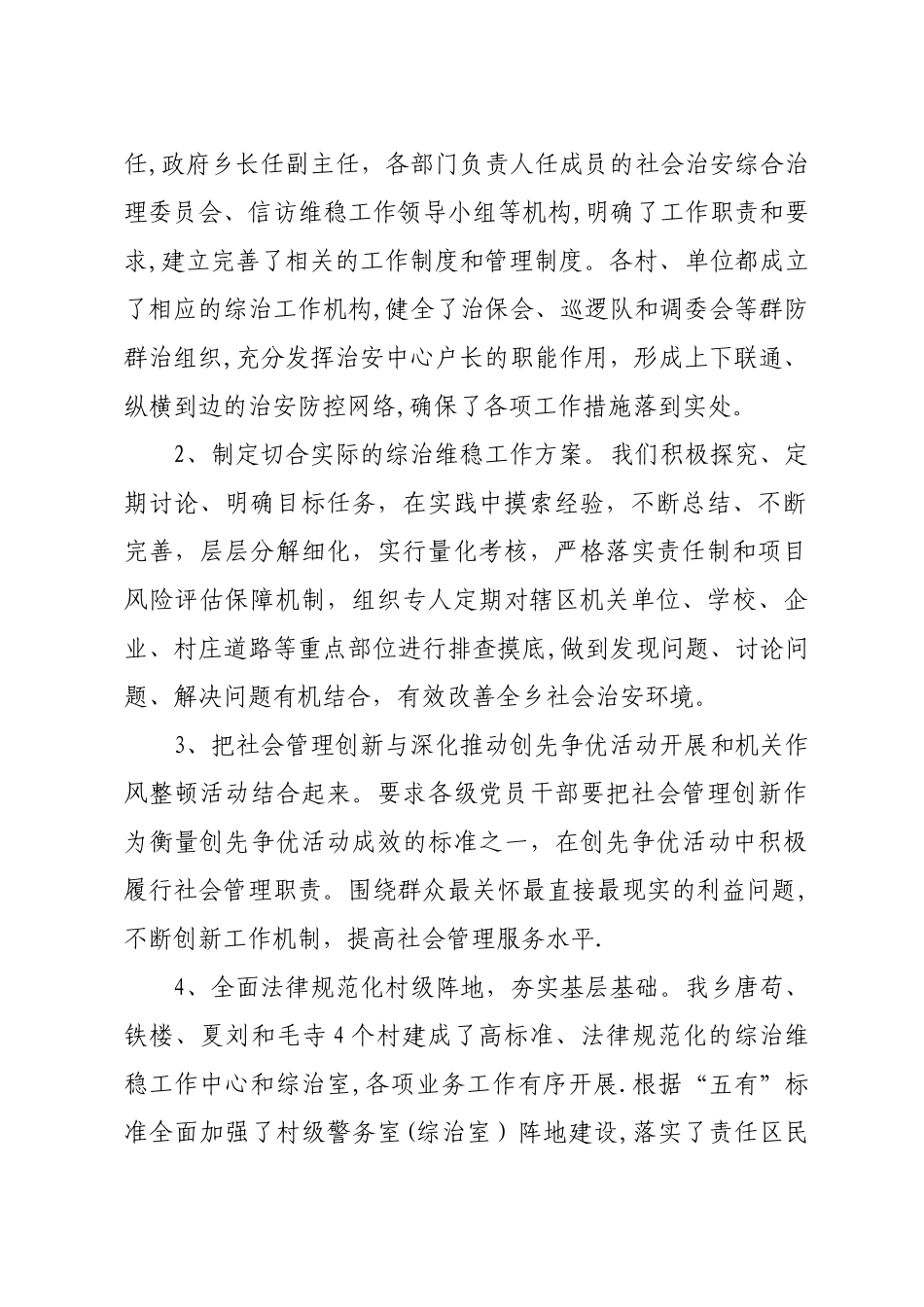 乡加强和创新社会管理工作汇报_第2页