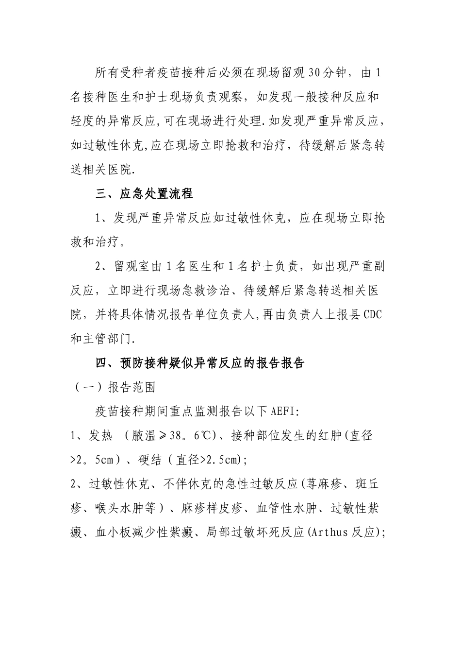 乡卫生院预防接种不良反应处理应急方案精讲_第2页
