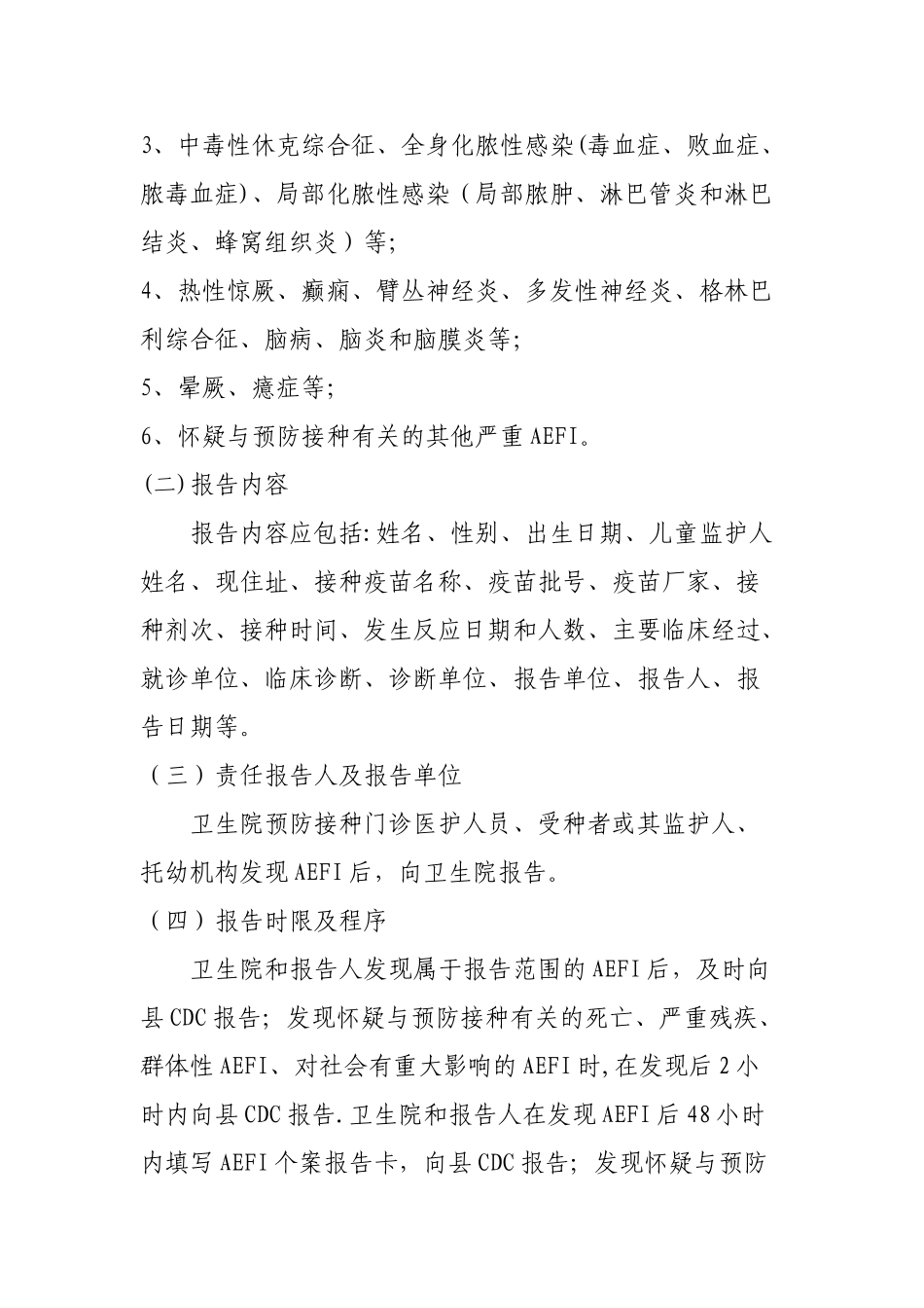 乡卫生院预防接种不良反应处理应急方案精讲_第3页