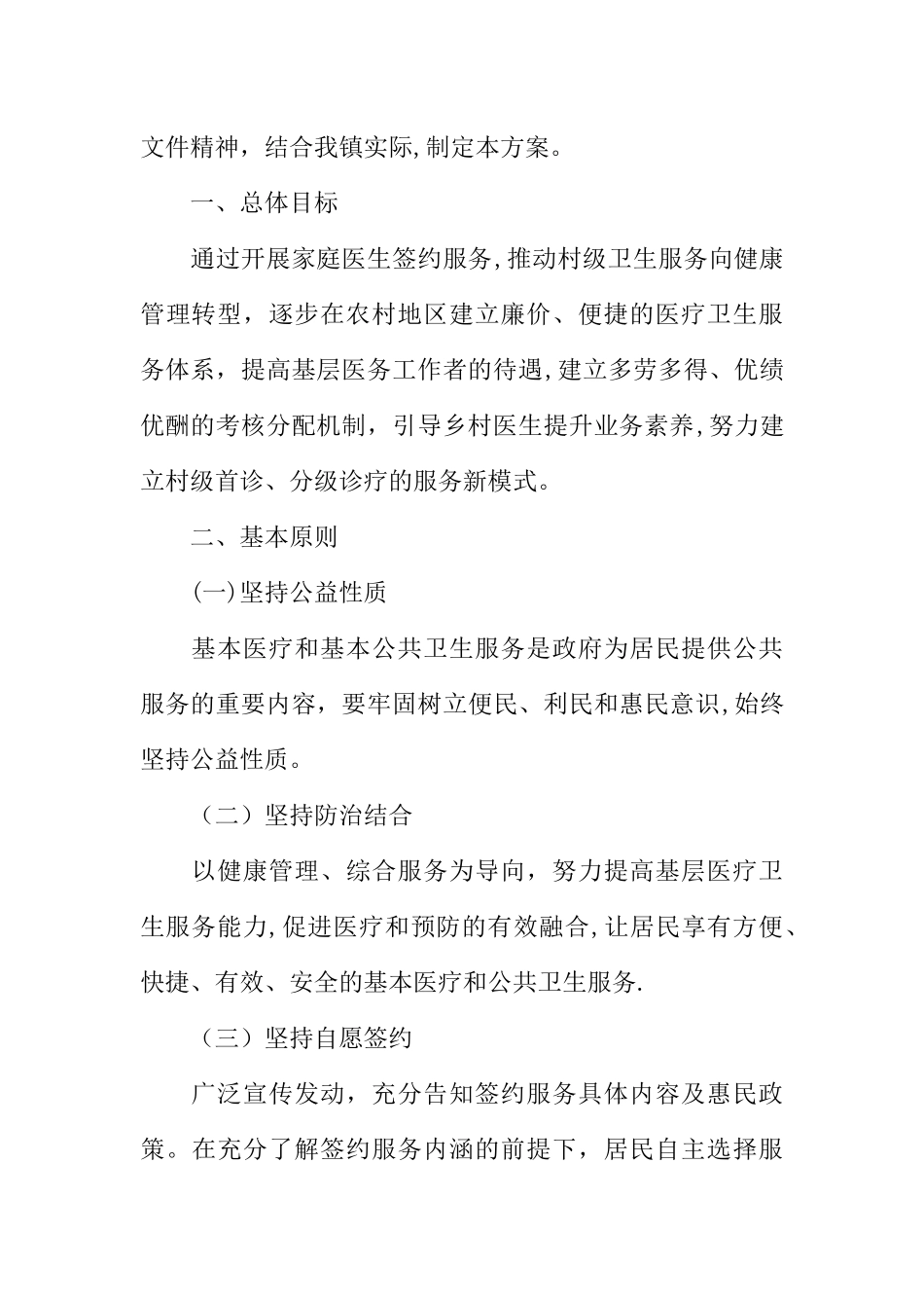 乡卫生院家庭医生签约服务宣传方案_第3页