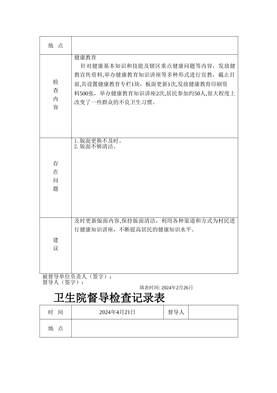 乡卫生院村医督导检查记录表登记表_第2页