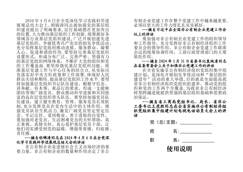 乡宁县非乡有制经济组织党建工作指导员--工作日志_第1页