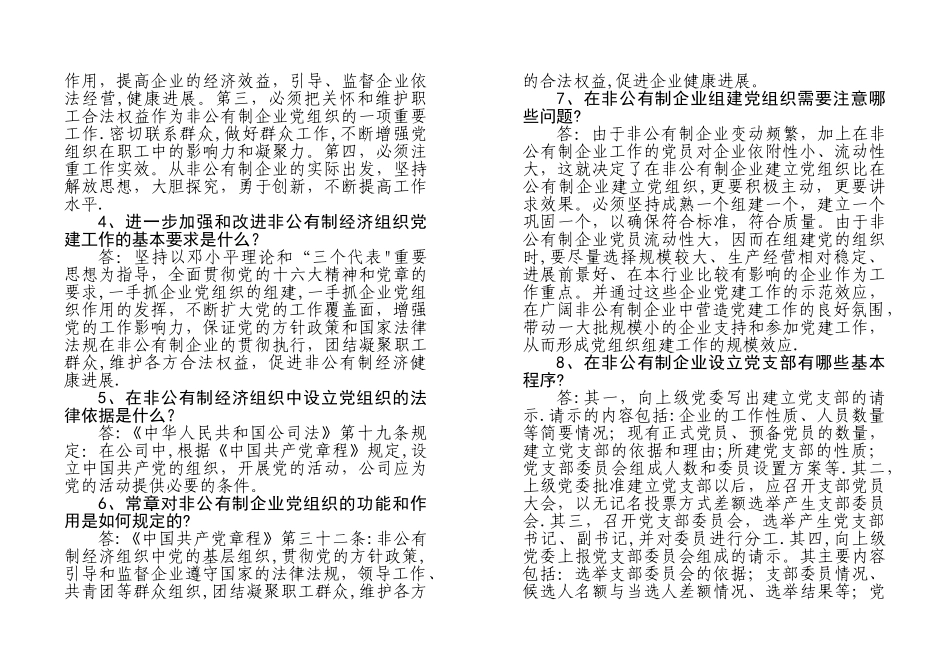 乡宁县非乡有制经济组织党建工作指导员--工作日志_第3页