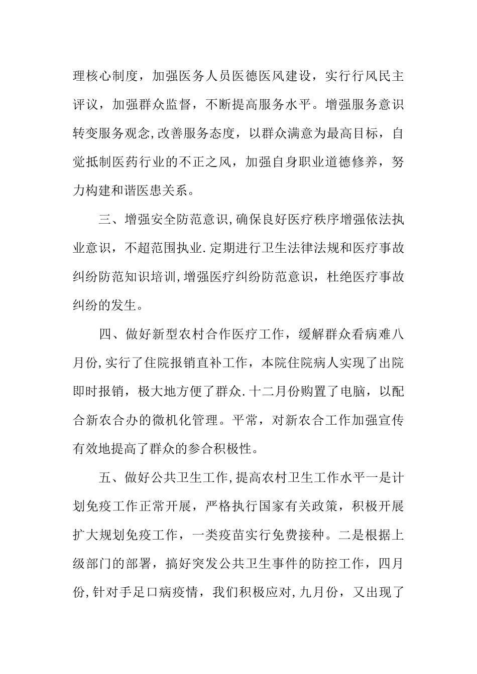 乡卫生院实践总结_第2页