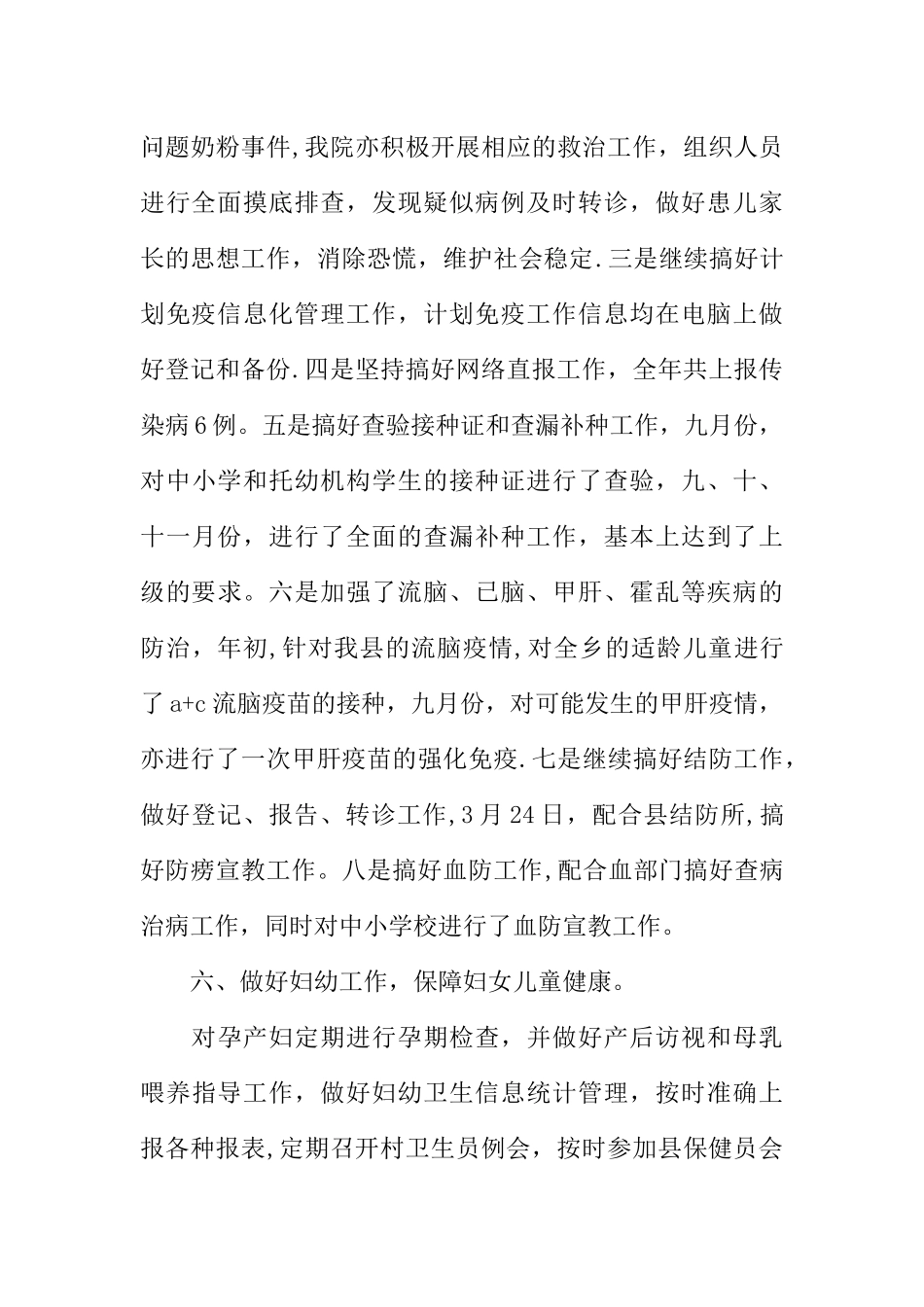 乡卫生院实践总结_第3页