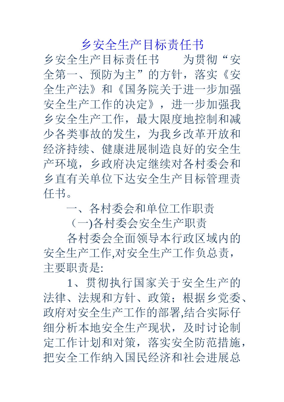 乡安全生产目标责任书_第1页