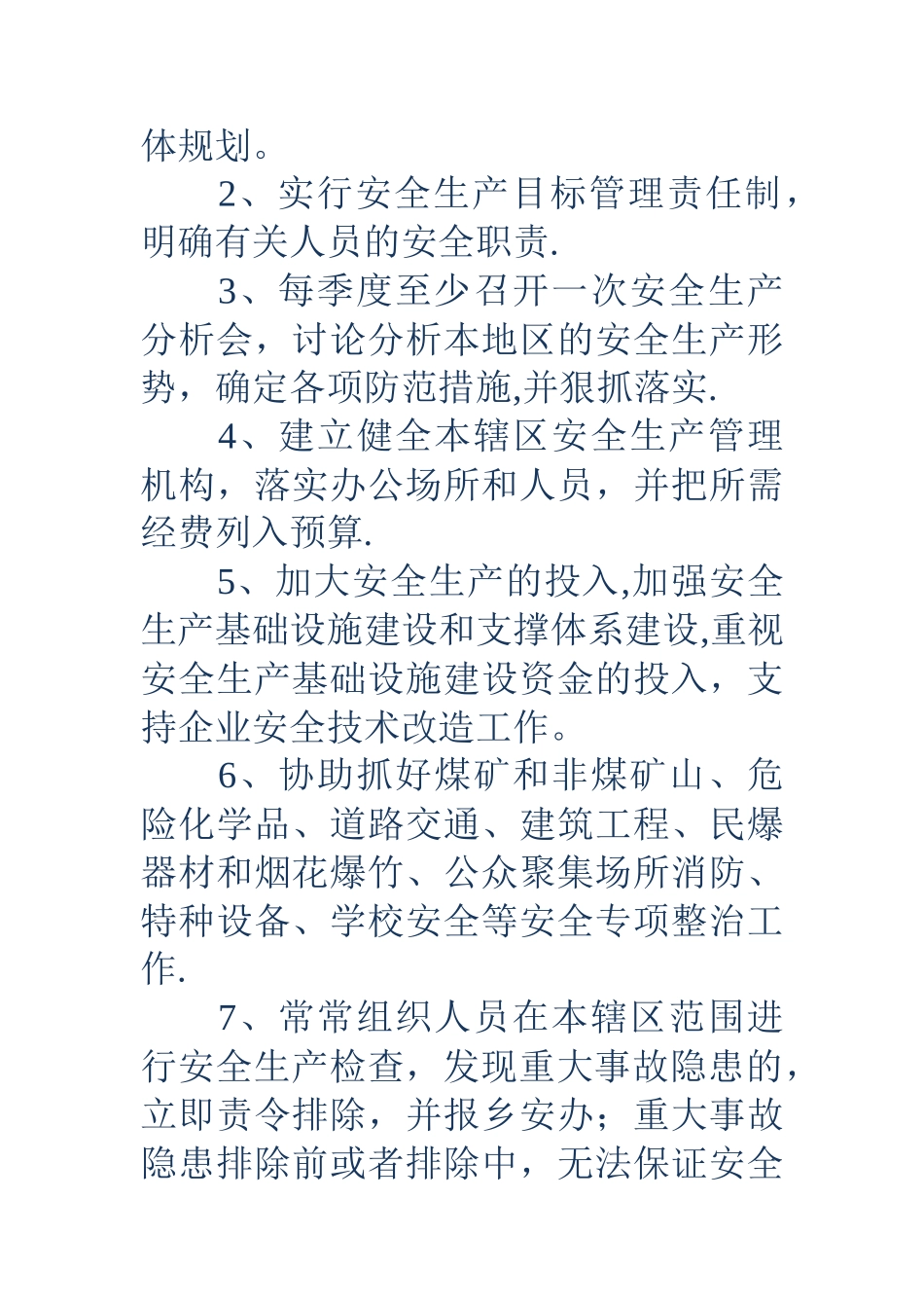 乡安全生产目标责任书_第2页