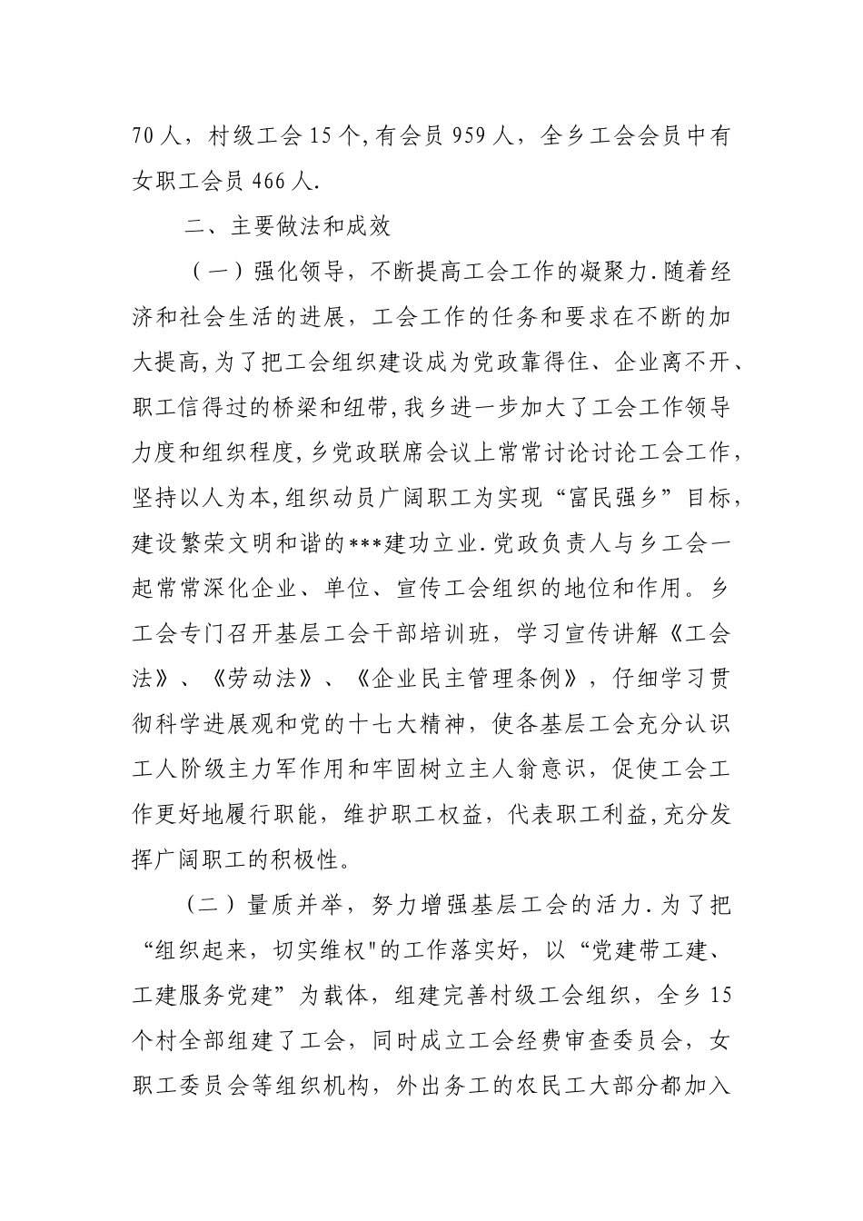 乡工会工作情况汇报_第2页