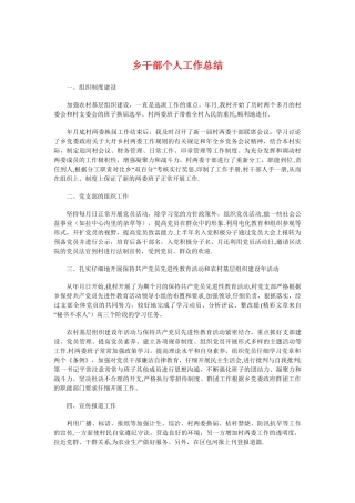 乡干部个人工作总结与乡年度社会治安综合治理工作总结汇编