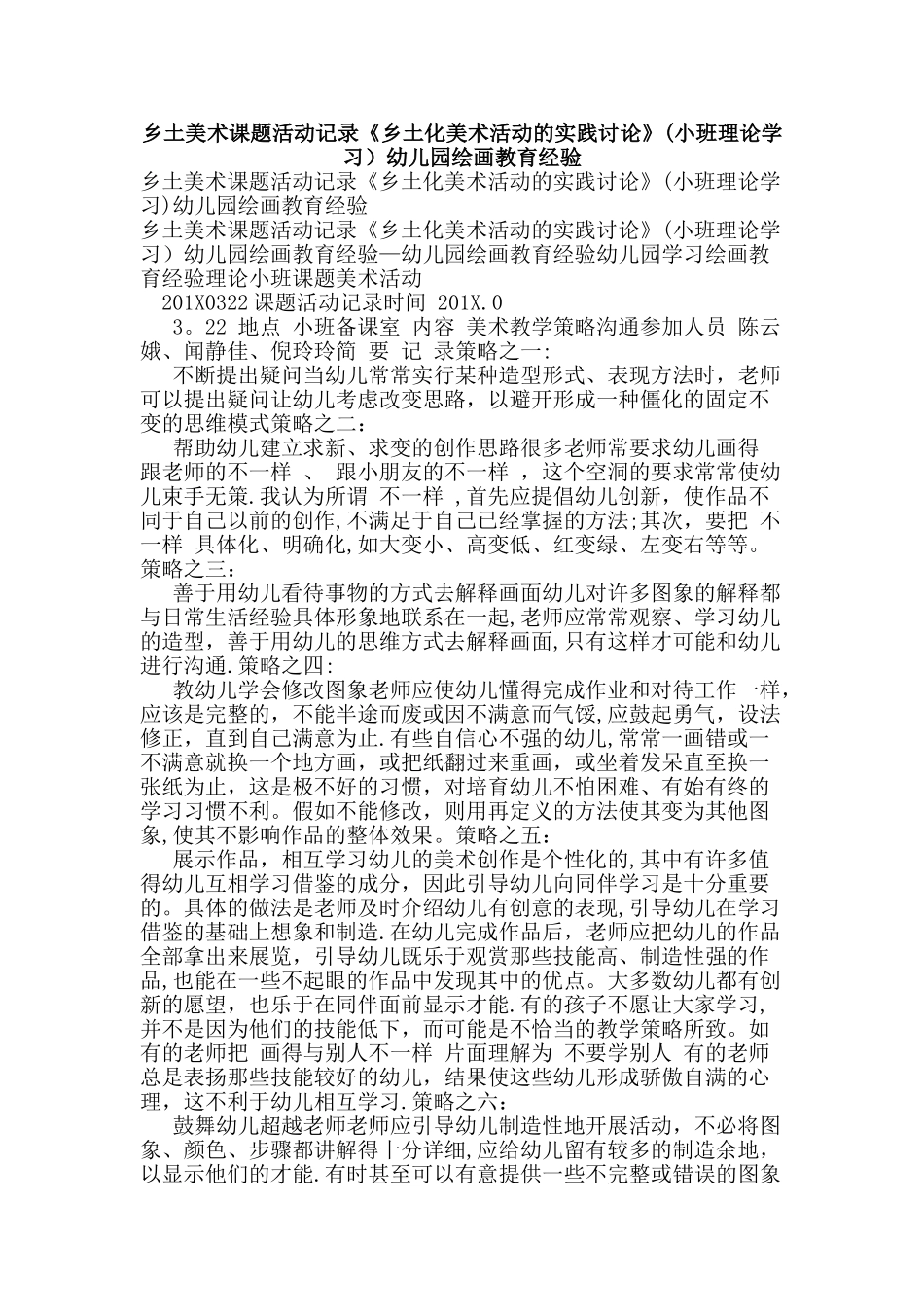乡土美术课题活动记录《乡土化美术活动的实践研究》幼儿园绘画教育经验_第1页