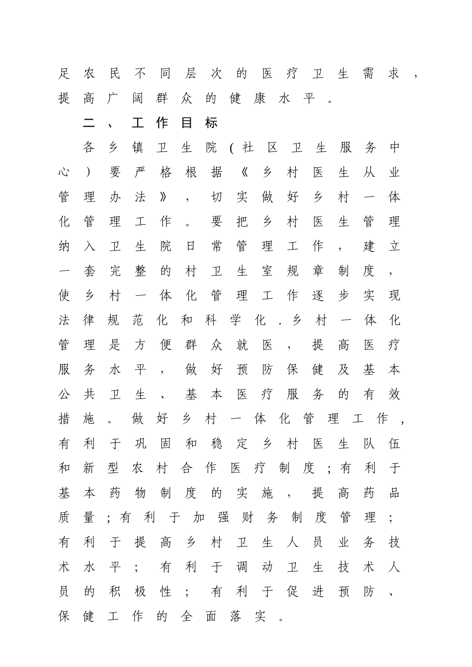 乡村一体化管理实施办法_第2页