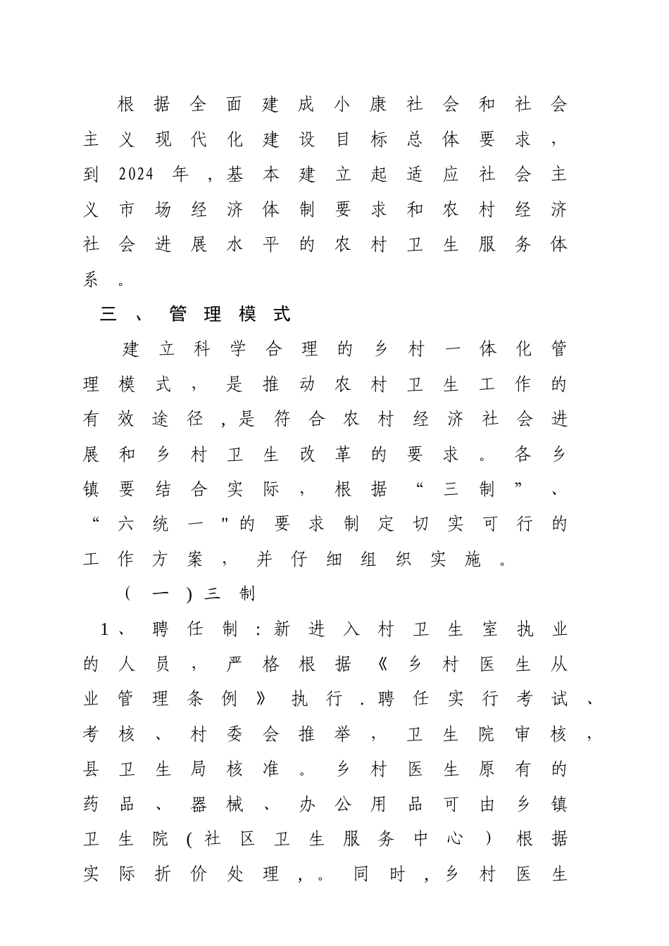 乡村一体化管理实施办法_第3页